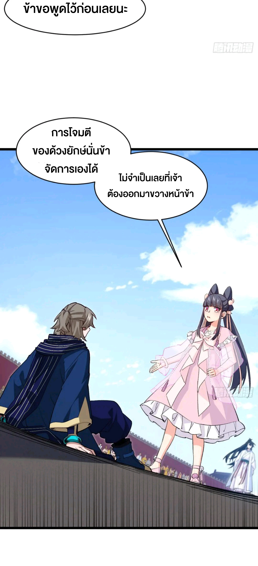 กำเนิดร่างเทวะบรรพกาล ตอนที่ 92 หน้า 39