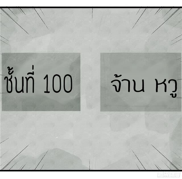 หอคอยสู่สวรรค์ ตอนที่ 2 หน้า 29