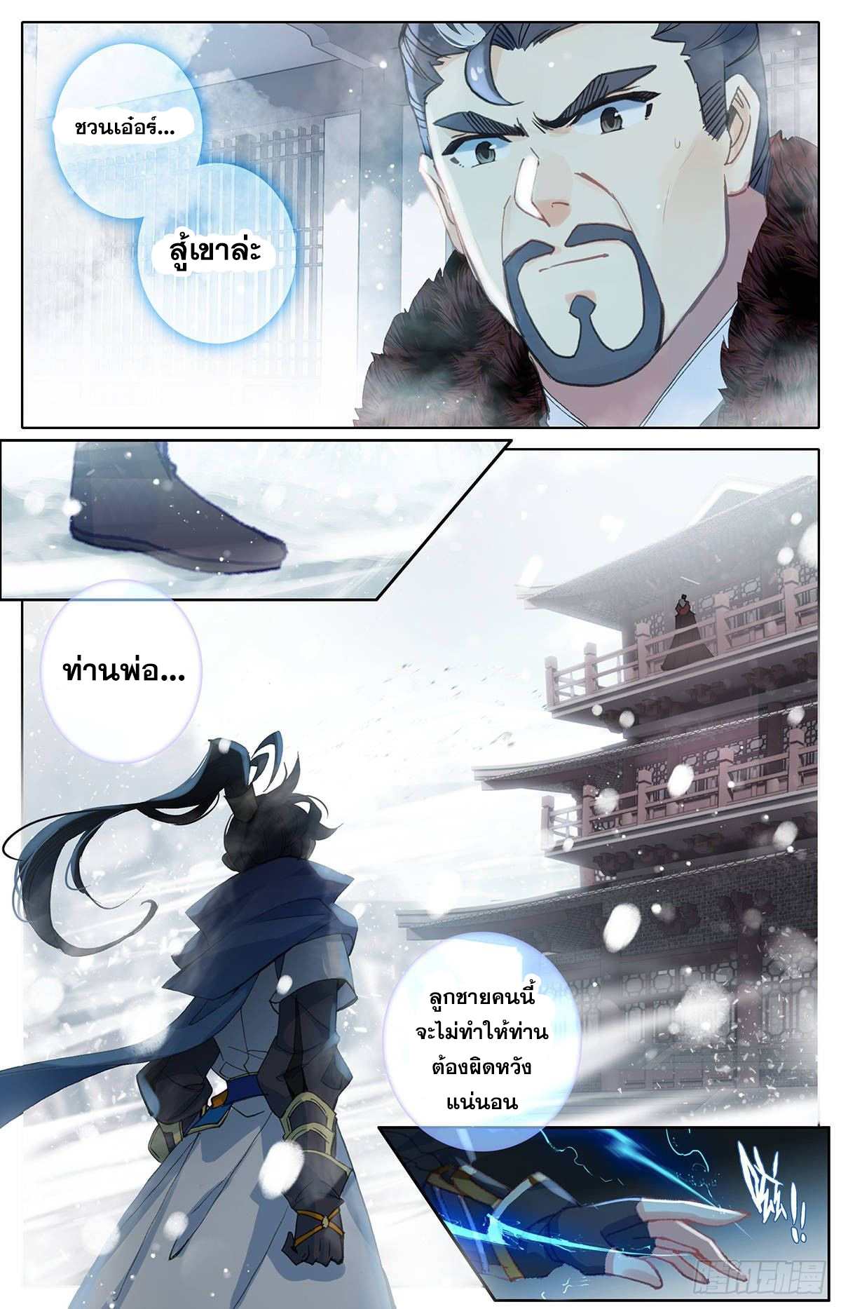 Azure Legacy (ทันจีน) ตอนที่ 53 หน้า 11