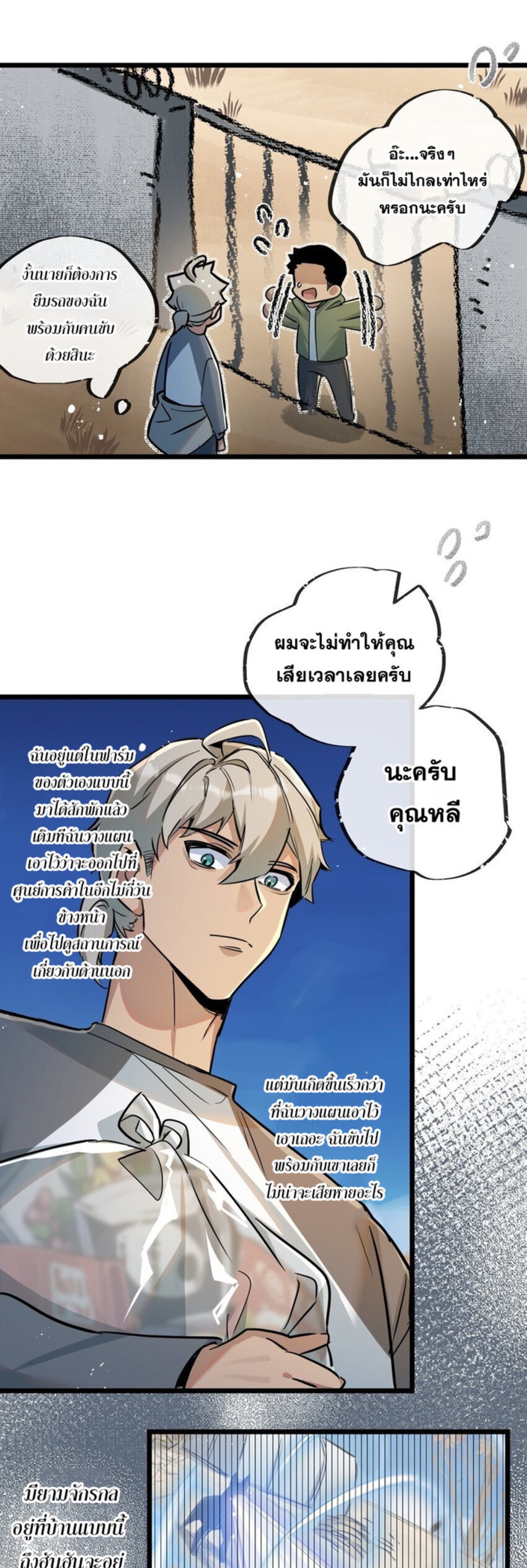 สุดยอดฟาร์มวันสิ้นโลก ตอนที่ 11 หน้า 7