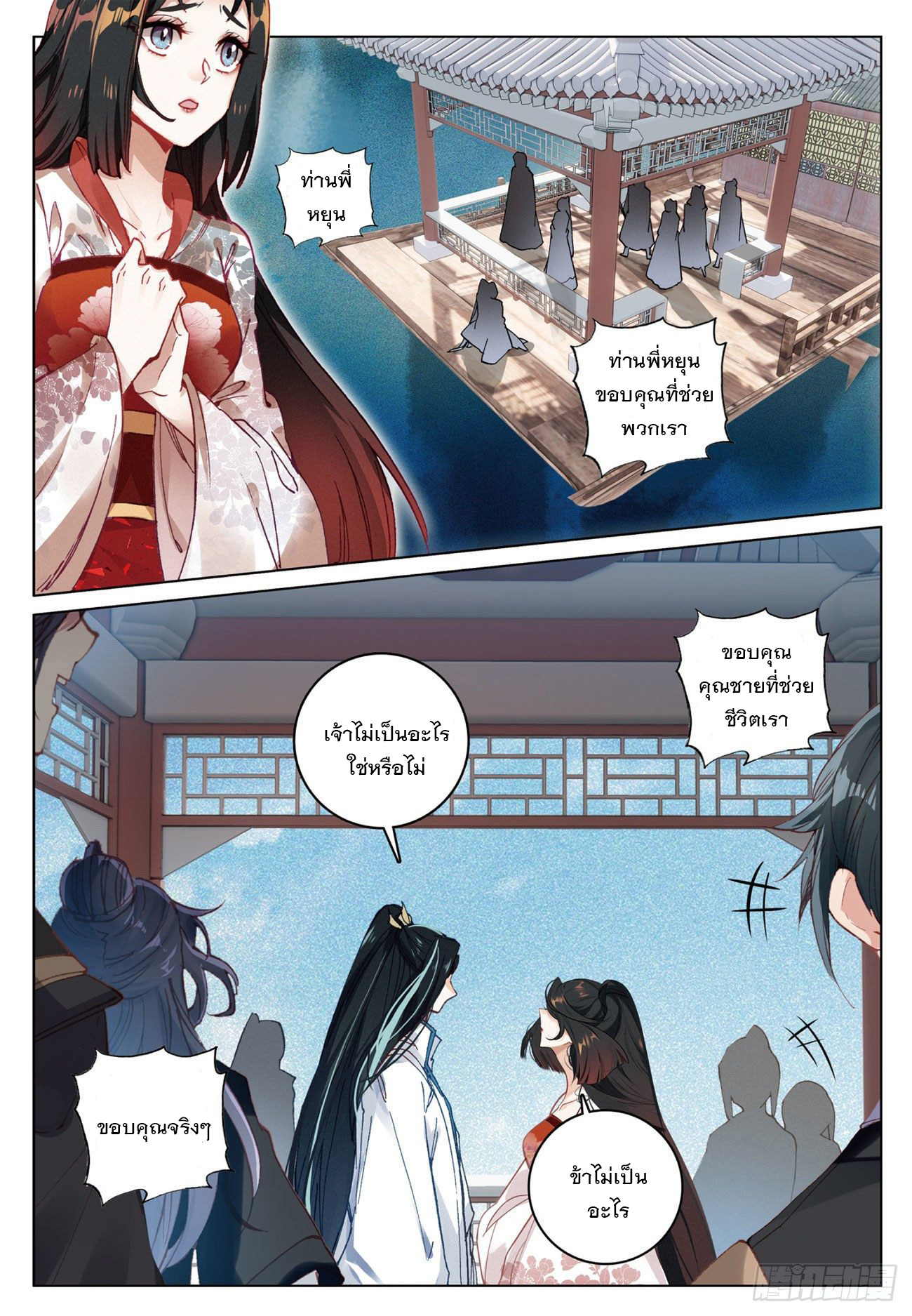 กระบี่เทพพิชิตฟ้า (ชนจีน) ตอนที่ 10 หน้า 20