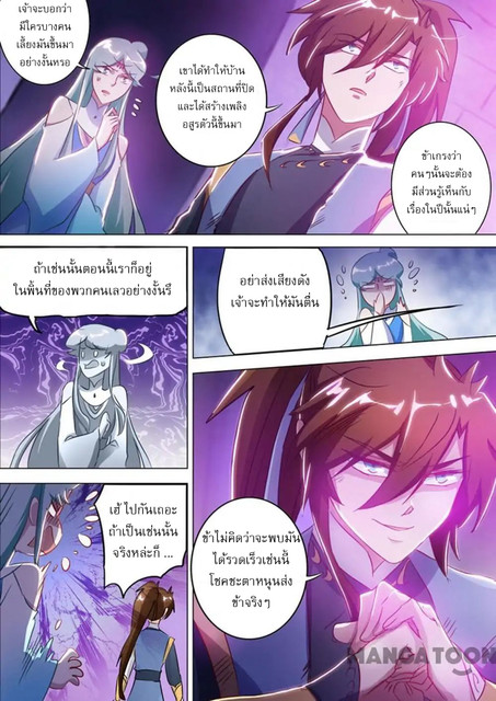 ดาบวิญญาณราชัน spirit sword sovereign ตอนที่ 164 หน้า 8