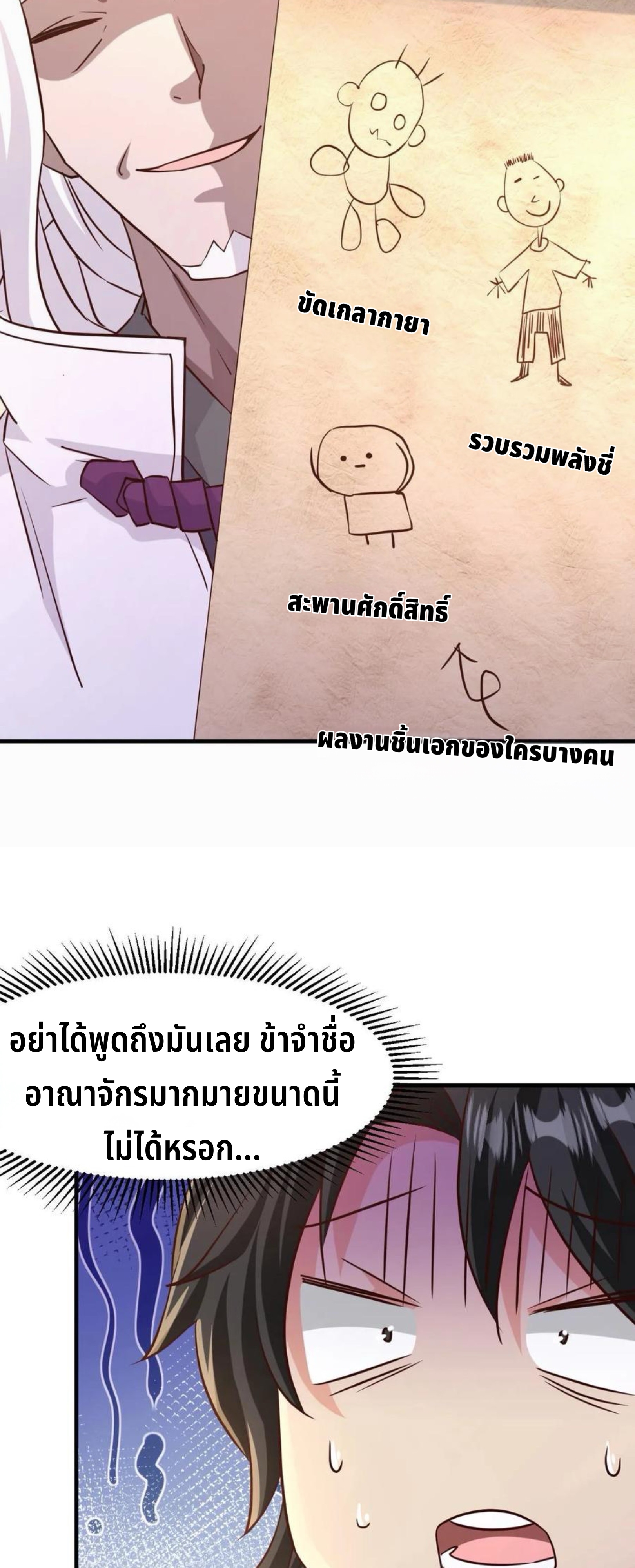 i can infinite epiphany ระบบศักดิ์สิทธิ์ ข้าสามารถตรัสรู้ได้ไม่มีที่สิ้นสุด ตอนที่ 3 หน้า 20
