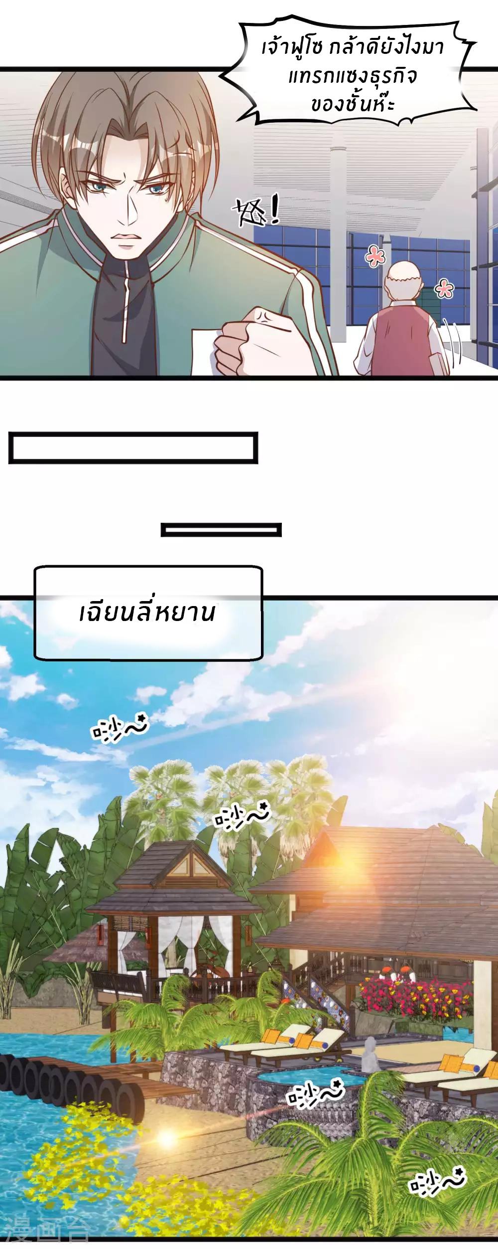 God Fisherman ตอนที่ 107 หน้า 8