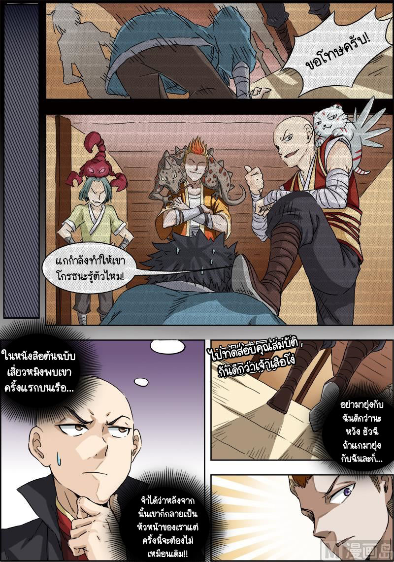 ราชันโลกสปิริต ตอนที่ 6 หน้า 6