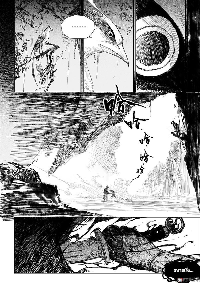 ผู้ขจัดมาร [จีนตัดจบ] ตอนที่ 35 หน้า 16