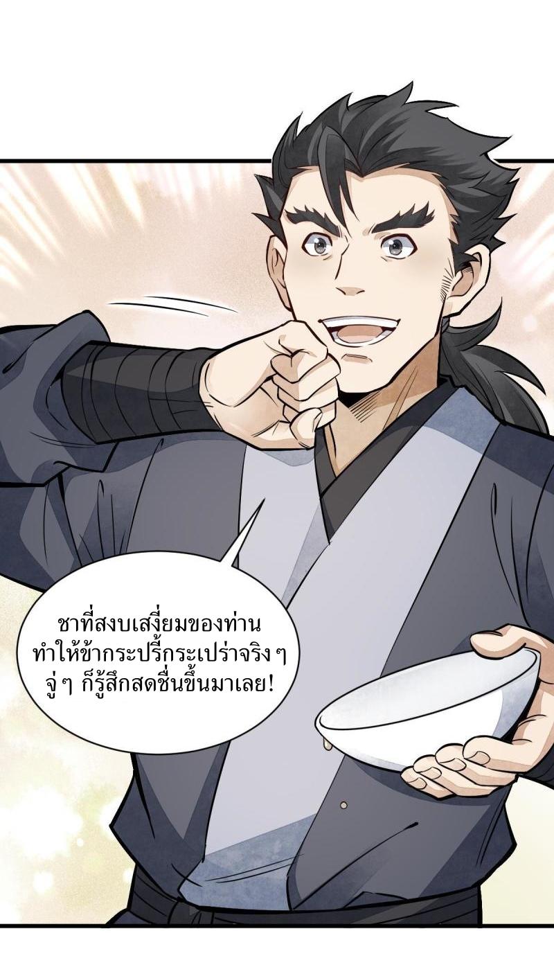 Lan Ke Qi Yuan ตอนที่ 141 หน้า 3