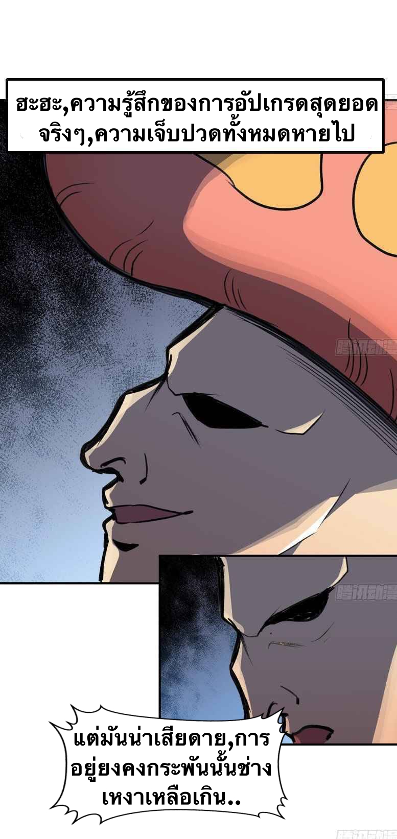 Mushroom Hero ตอนที่ 6 หน้า 18