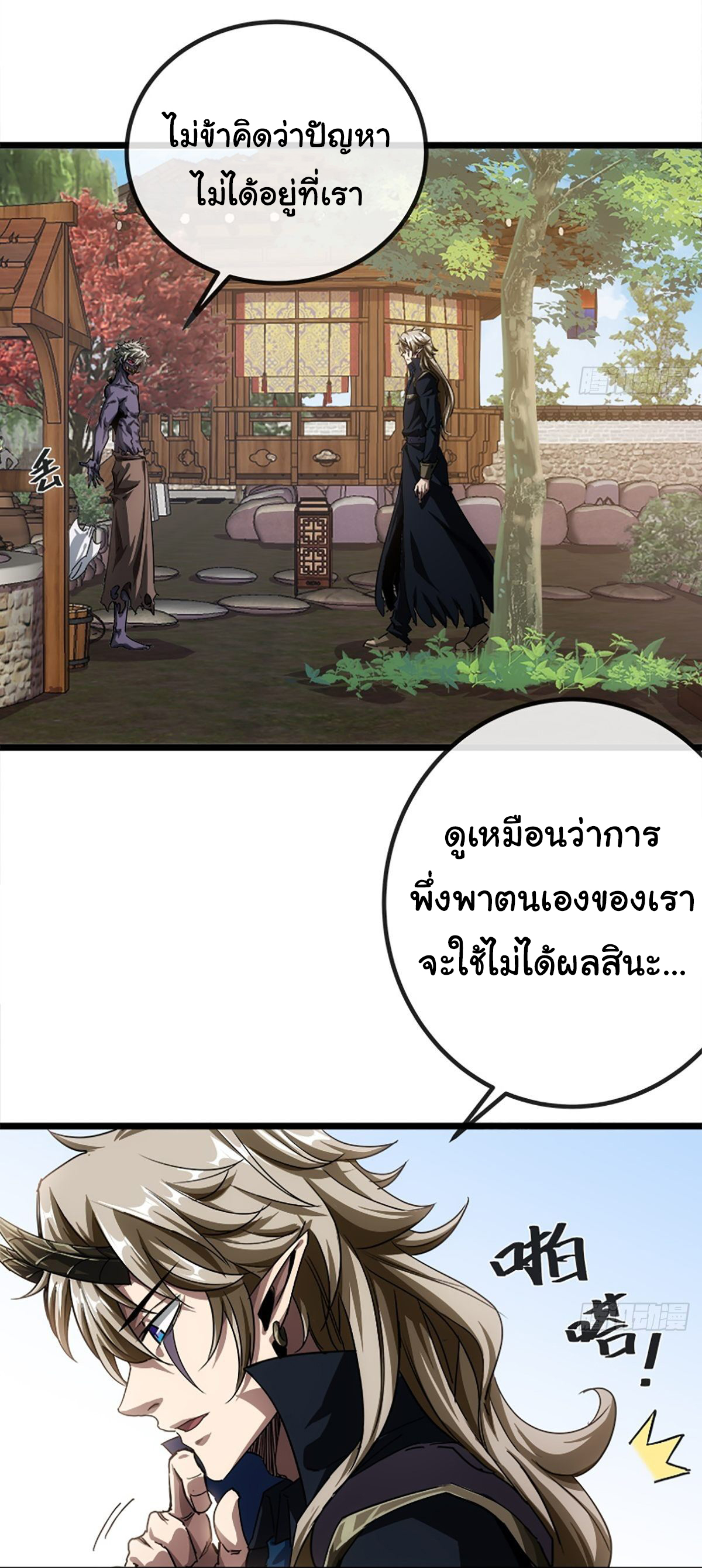 Demon Emperor ตอนที่ 15 หน้า 13