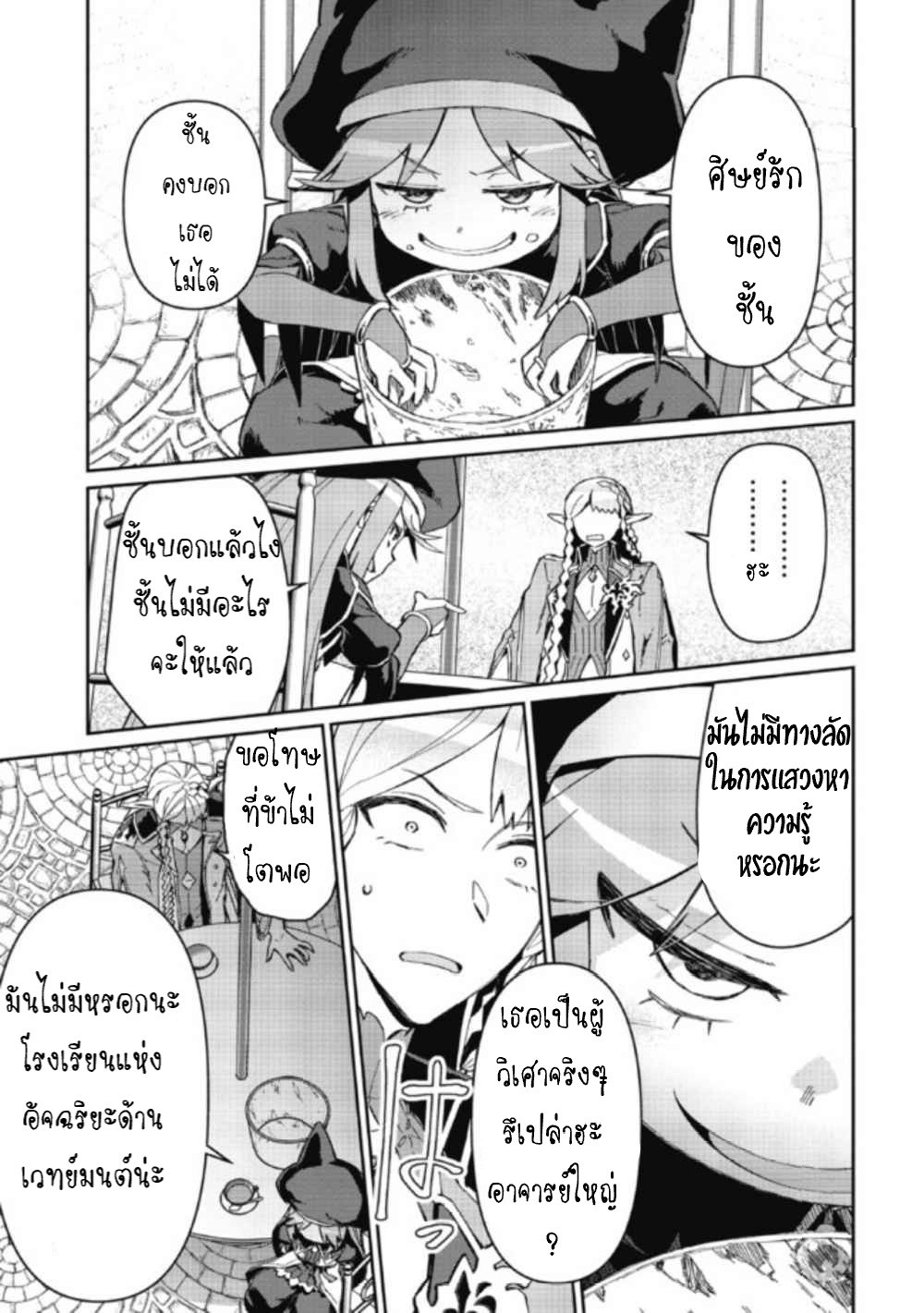 Daikenja no Manadeshi ลูกศิษย์ที่รักของนักปราชญ์ผู้ยิ่งใหญ่ ตอนที่ 3 หน้า 30