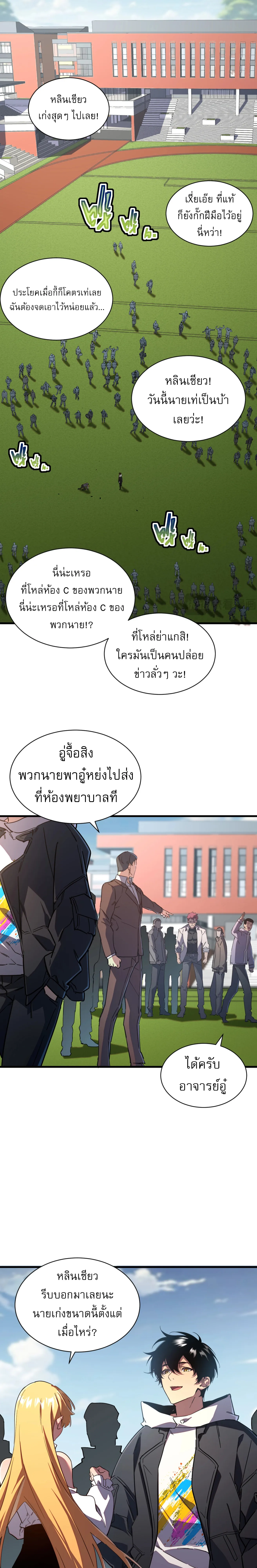 [อ่านฟรี] ฮันเตอร์วันสิ้นโลก: ฉันมีระบบค่าประสบการณ์ ตอนที่ 2 หน้า 21