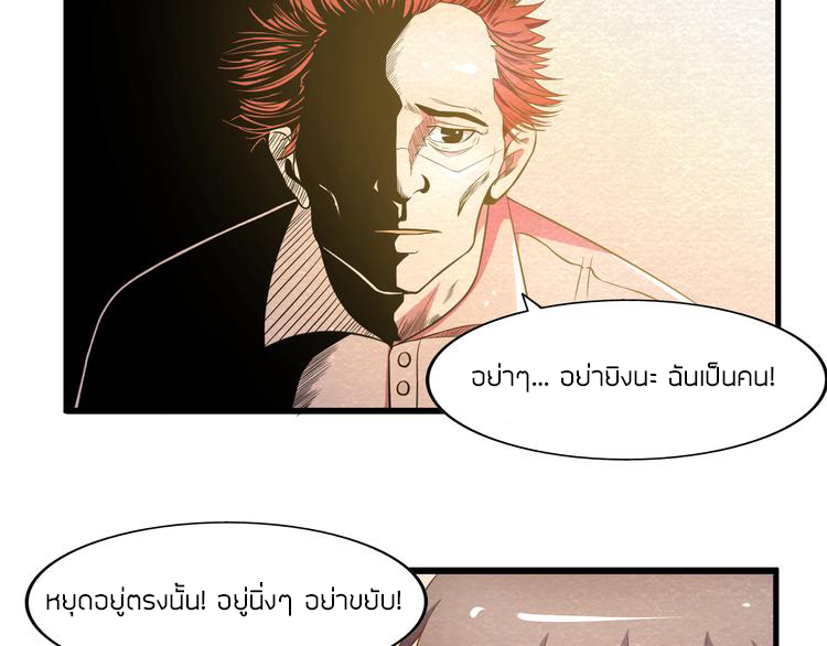 The Wolf Master in the Apocalypse ปรมาจารย์หมาป่า ในวันโลกาวินาศ ตอนที่ 19 หน้า 26