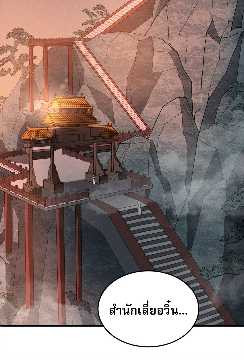 ระบบกลืนกินขั้นสุดยอด ตอนที่ 31 หน้า 3