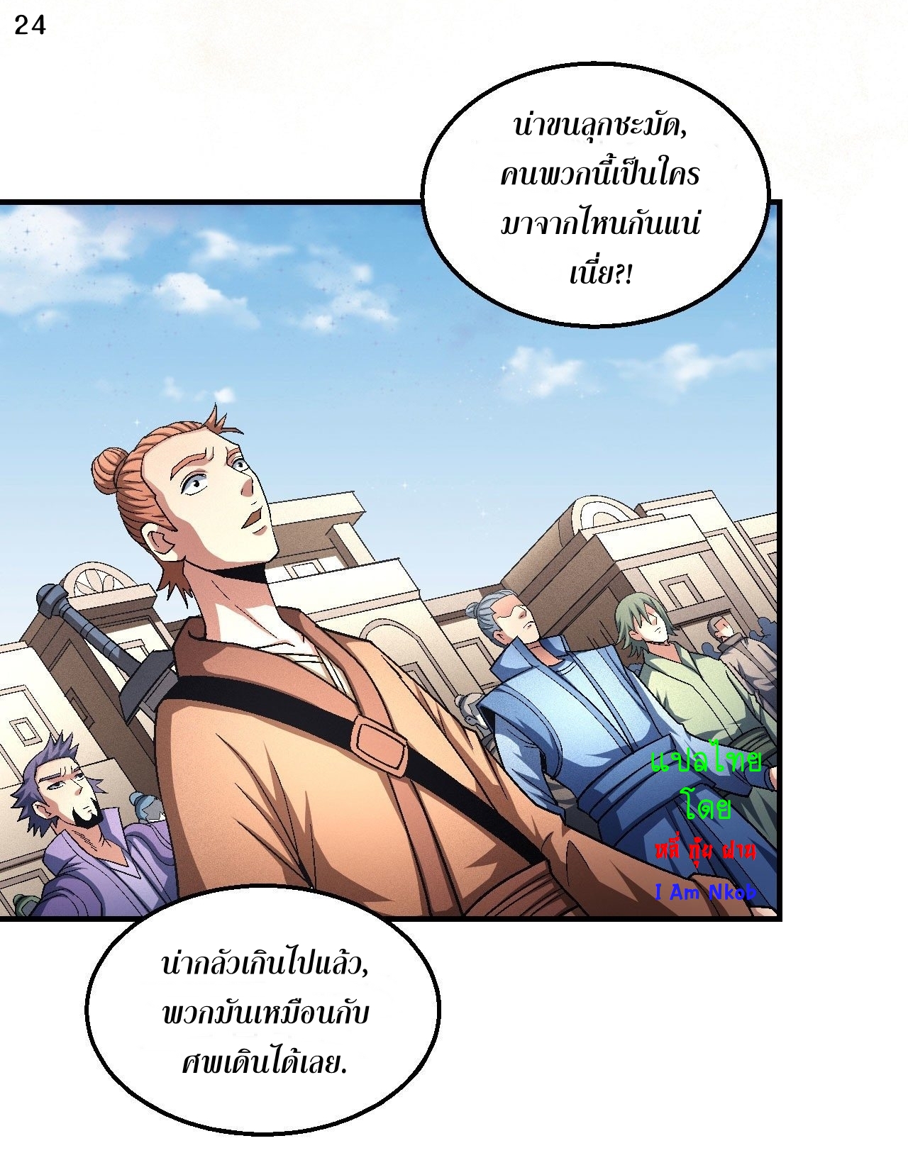 God of Martial Arts เทพยุทธ์แห่งใต้หล้า ตอนที่ 6 หน้า 25