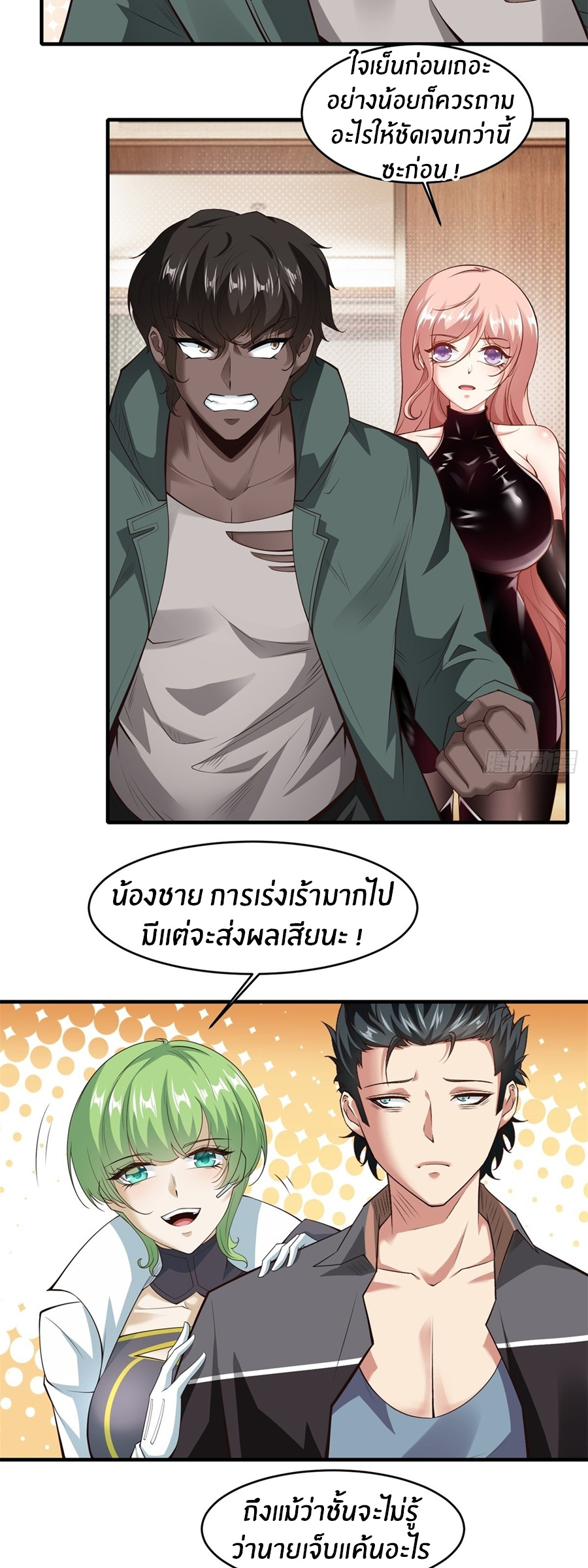 ขอล่ะอย่าเป็นที่ 1 เลย ตอนที่ 106 หน้า 32