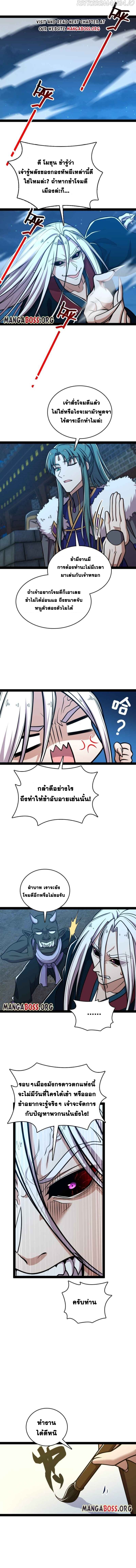 ชีวิตอันสันโดษของจักพรรดิ์หลินเกอ ตอนที่ 138 หน้า 2