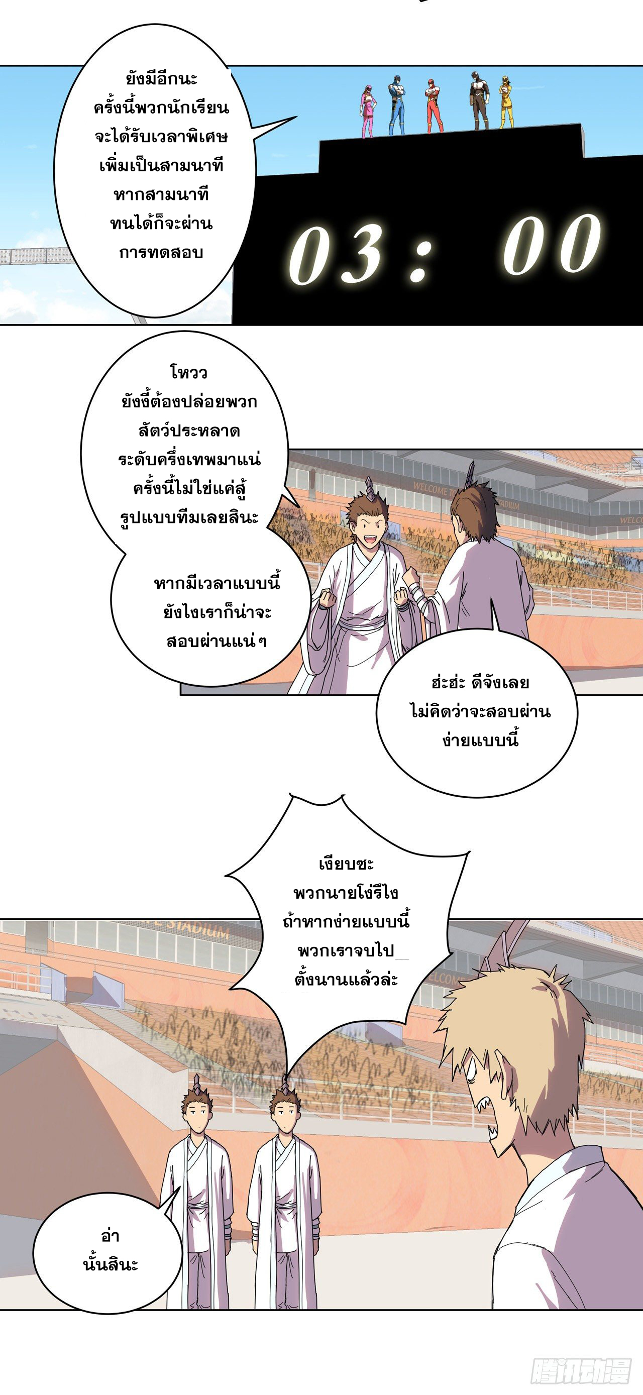 Cultivator vs Superhero (ทันจีน) ตอนที่ 22 หน้า 22