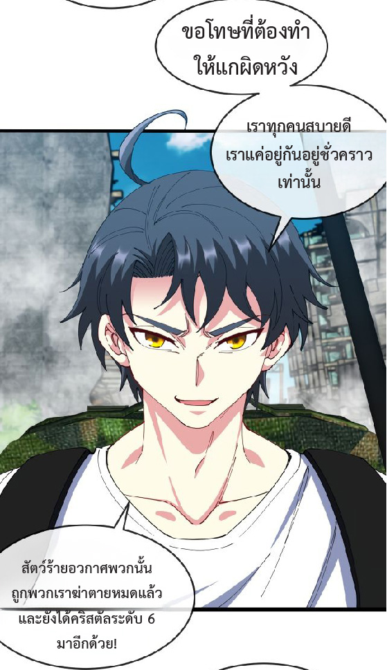 Super god system  ระบบสุดเทพ ตอนที่ 91 หน้า 12