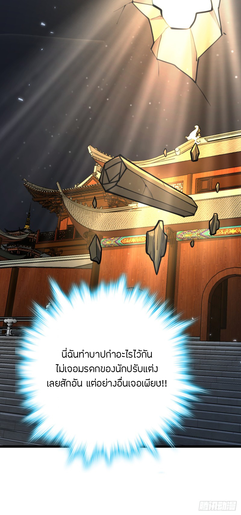 My Master Only Breaks Through Every Time the Limit Is Reached ตอนที่ 13 หน้า 46