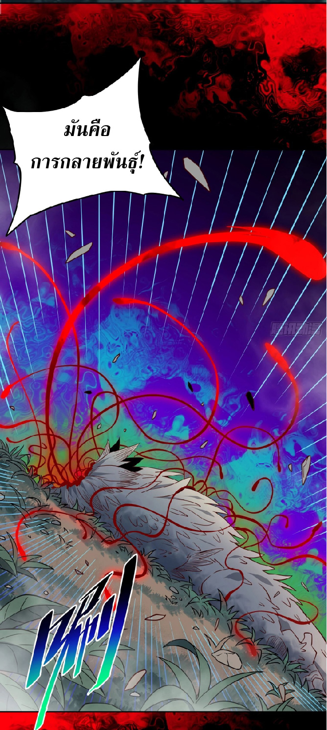 The People On Earth Are Too Ferocious ตอนที่ 144 หน้า 36