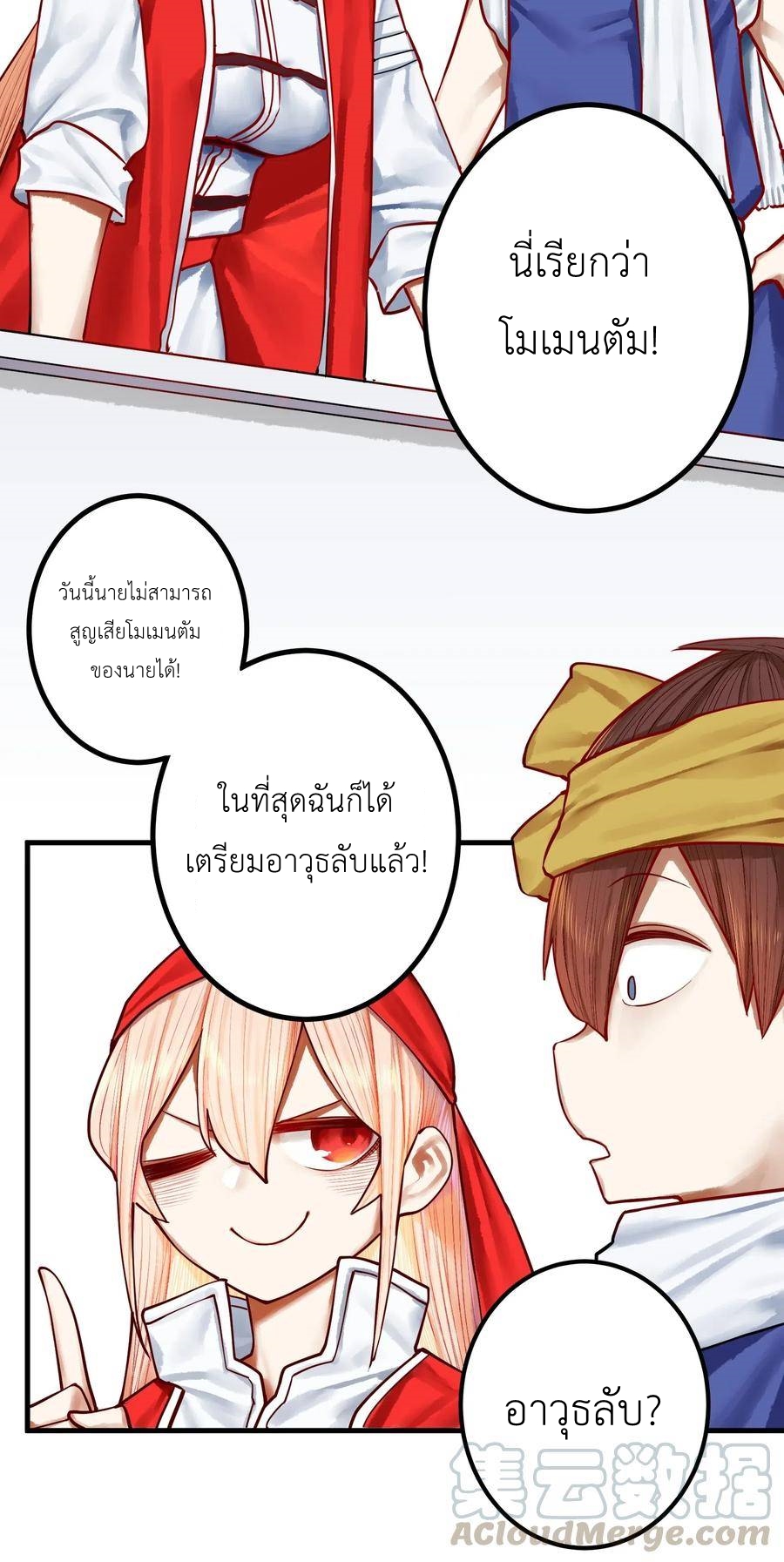 Read Miss, Don’t Livestream It! ตอนที่ 38 หน้า 5
