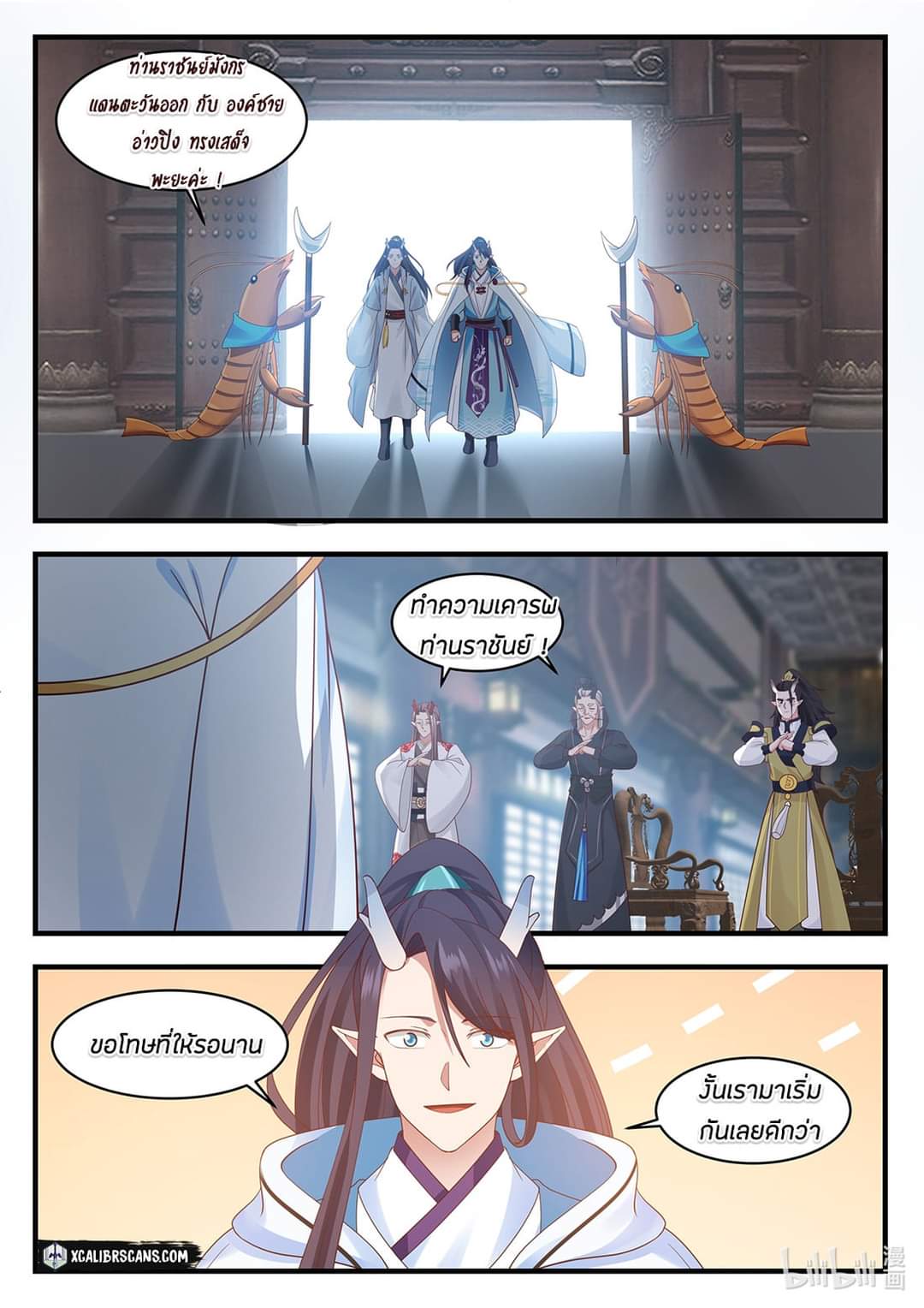 dragon throne ตอนที่ 25 หน้า 12