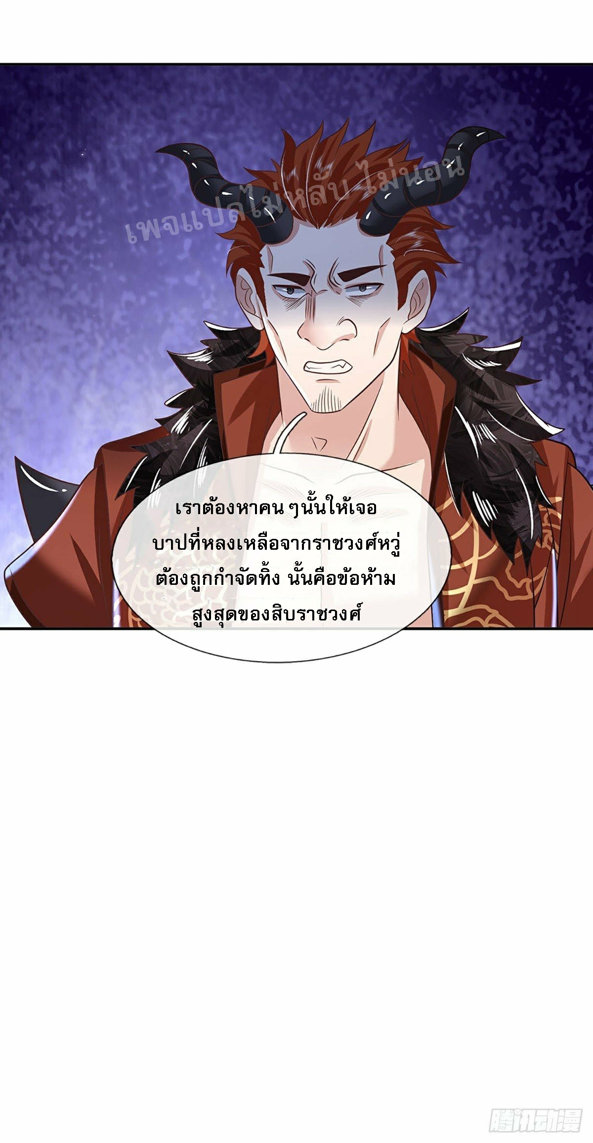 ราชันย์เทพยุทธ์มังกรผงาดฟ้า ตอนที่ 93 หน้า 9