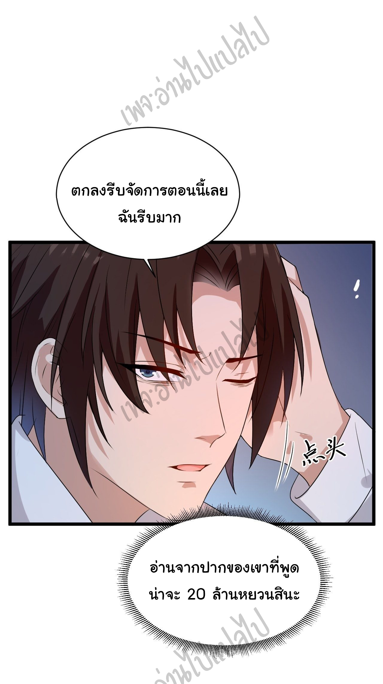 Best system Investors in the city ตอนที่ 5 หน้า 20