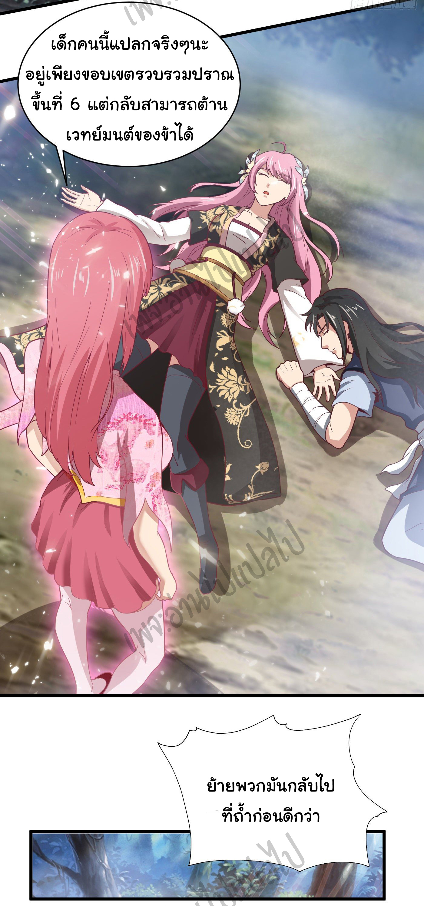 Valkyrie Supreme ตอนที่ 37 หน้า 3