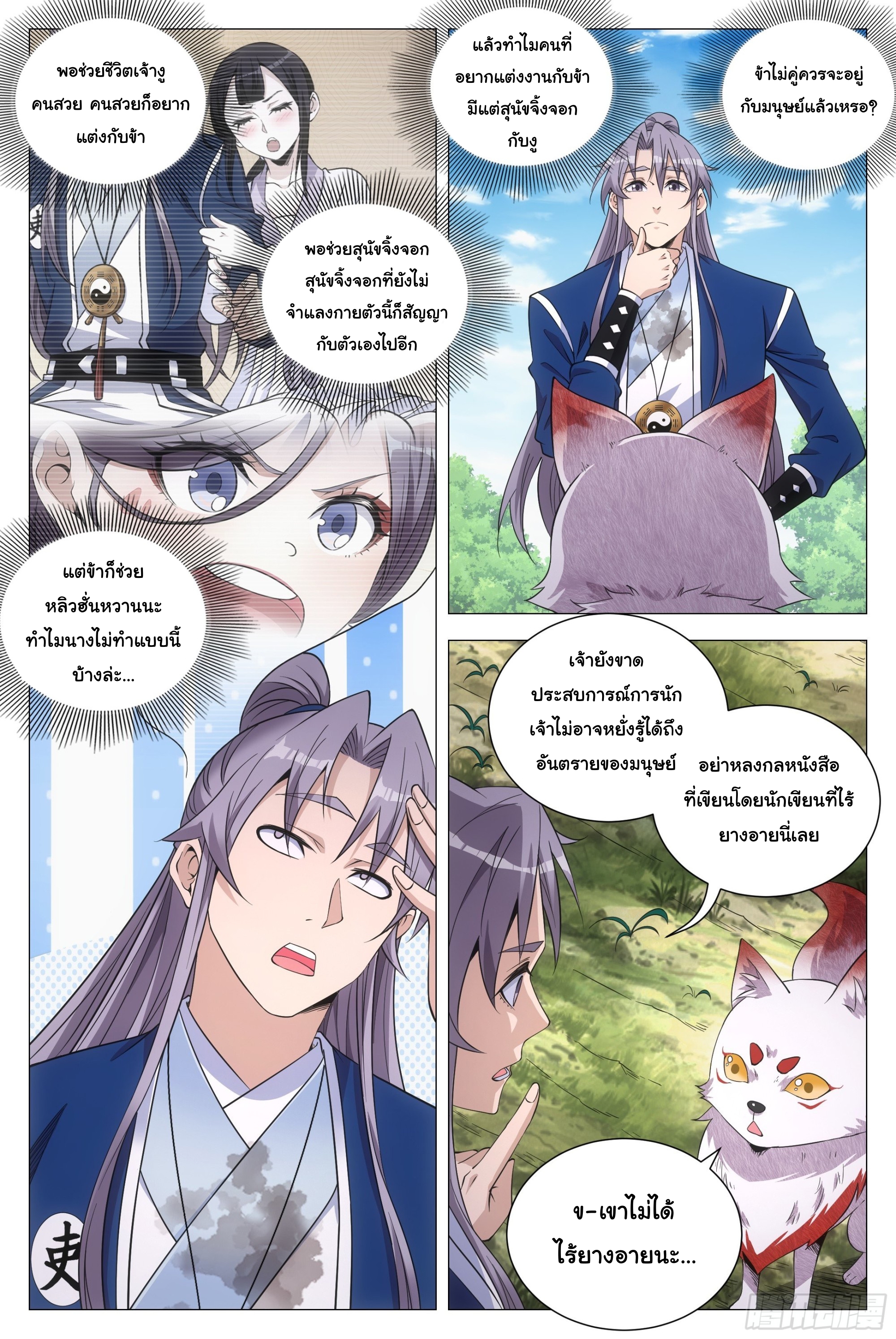 Great Zhou Immort Officials - ข้าราชการอมตะ ตอนที่ 112 หน้า 9