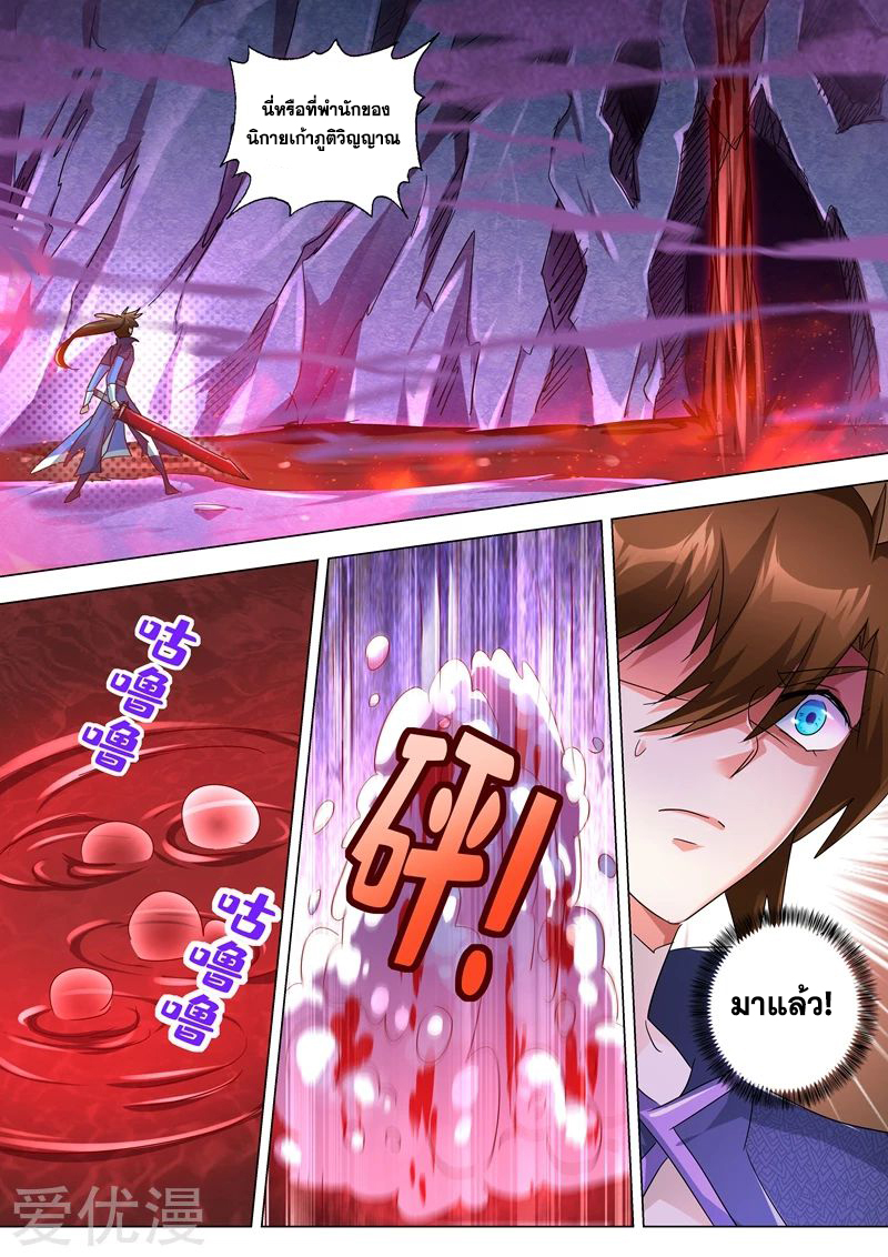 ดาบวิญญาณราชัน spirit sword sovereign ตอนที่ 242 หน้า 4