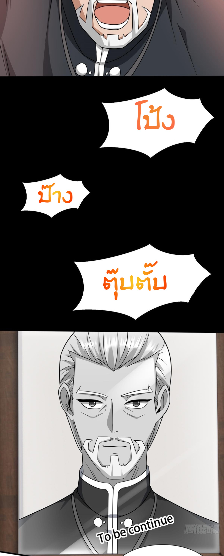 ขอล่ะอย่าเป็นที่ 1 เลย ตอนที่ 104 หน้า 9