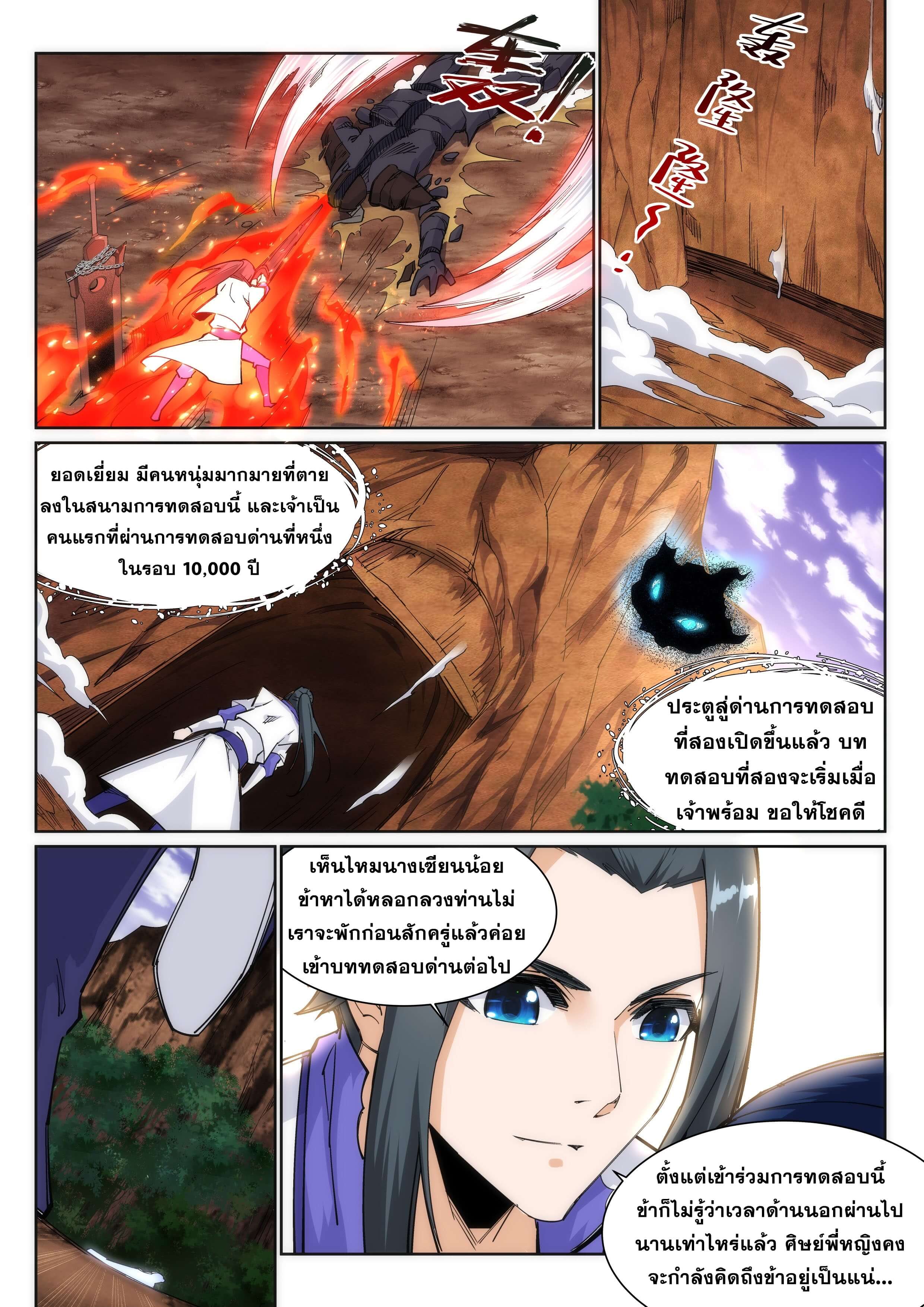 Against the Gods - อสูรพลิกฟ้า ตอนที่ 130 หน้า 8