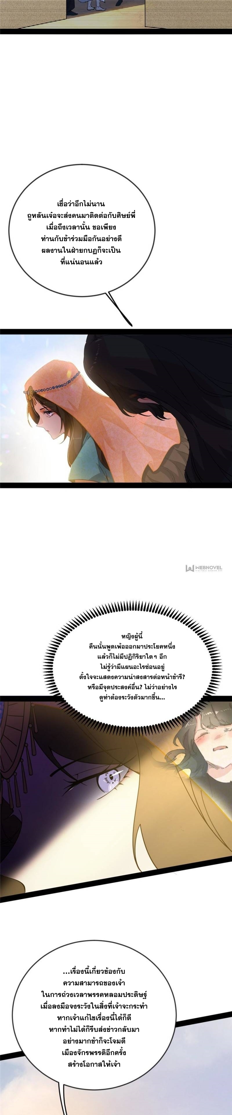 I'm an Evil God ข้าคือจักรพรรดิปีศาจ ตอนที่ 345 หน้า 22