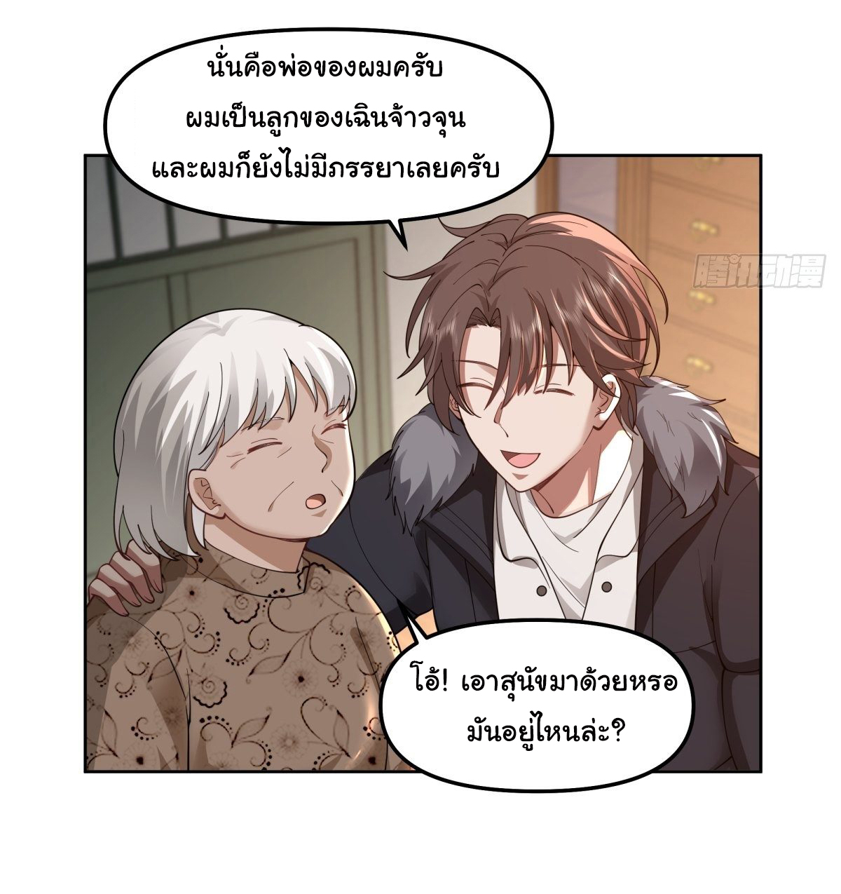 ผมไม่ได้อยากกลับมาเกิดใหม่เลยจริงๆ ตอนที่ 43 หน้า 19