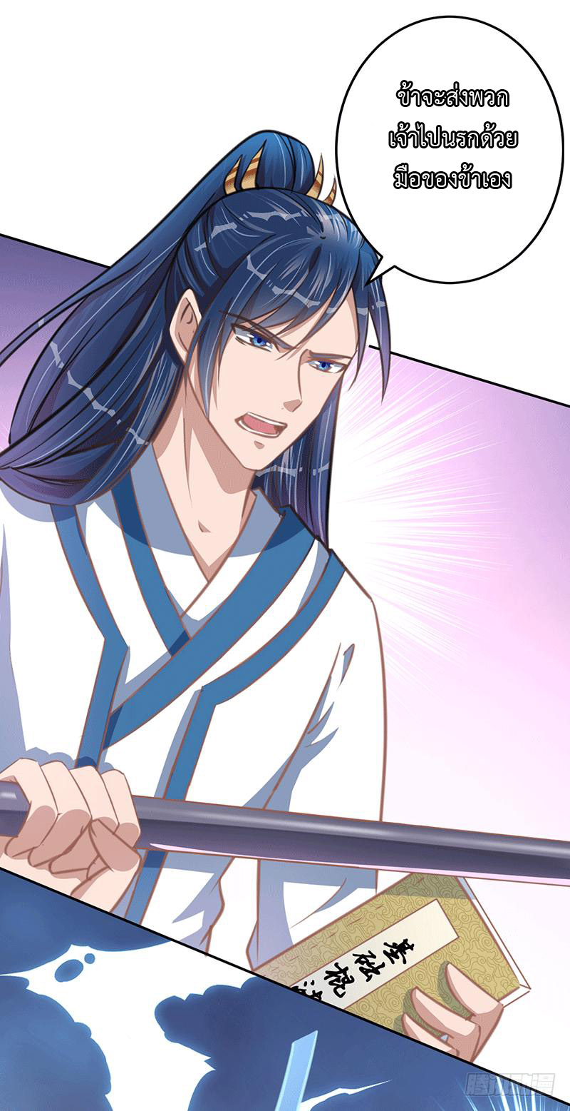 Peerless Scripture of Chaos ตอนที่ 15 หน้า 32