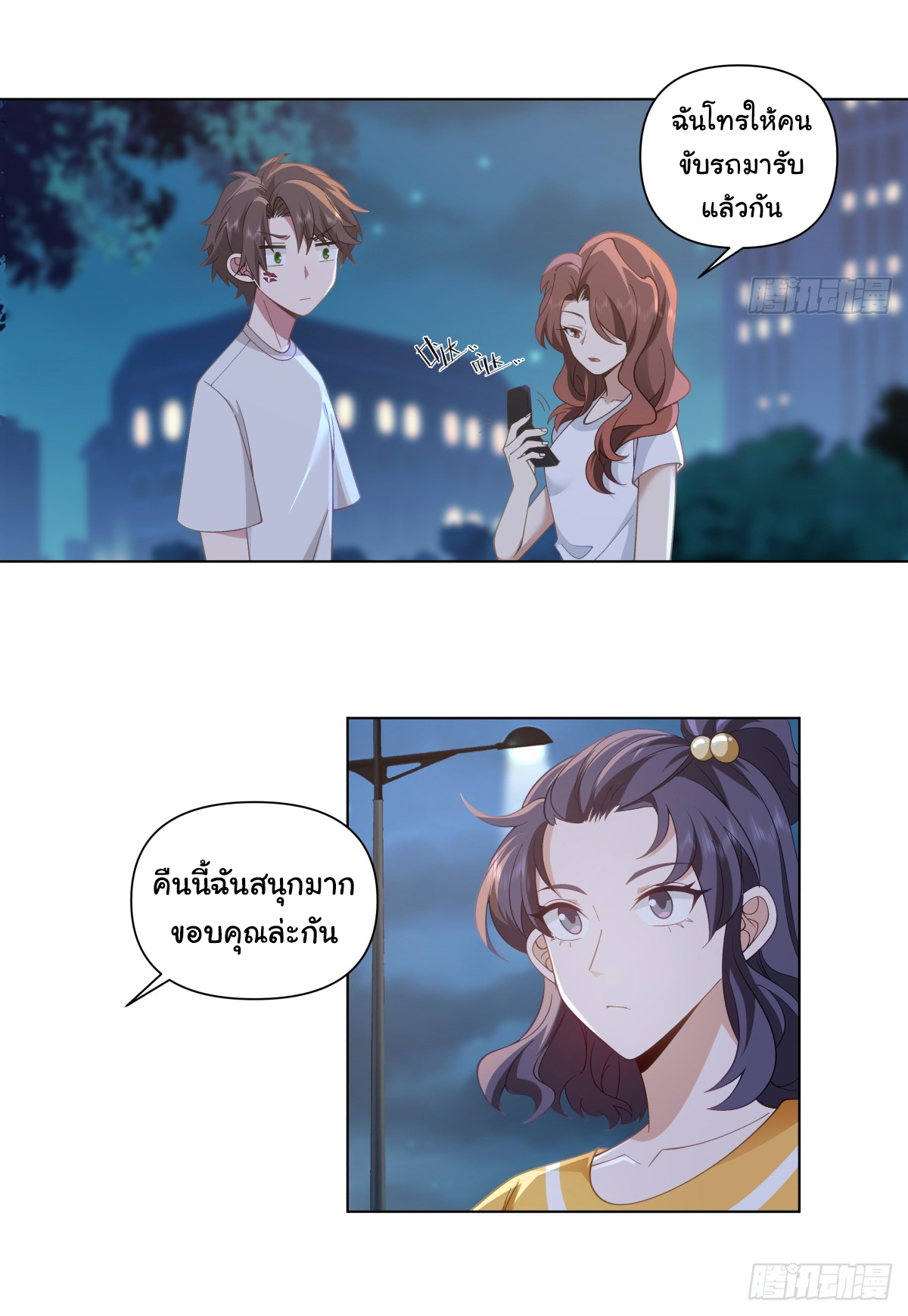 ผมไม่ได้อยากกลับมาเกิดใหม่เลยจริงๆ ตอนที่ 73 หน้า 19