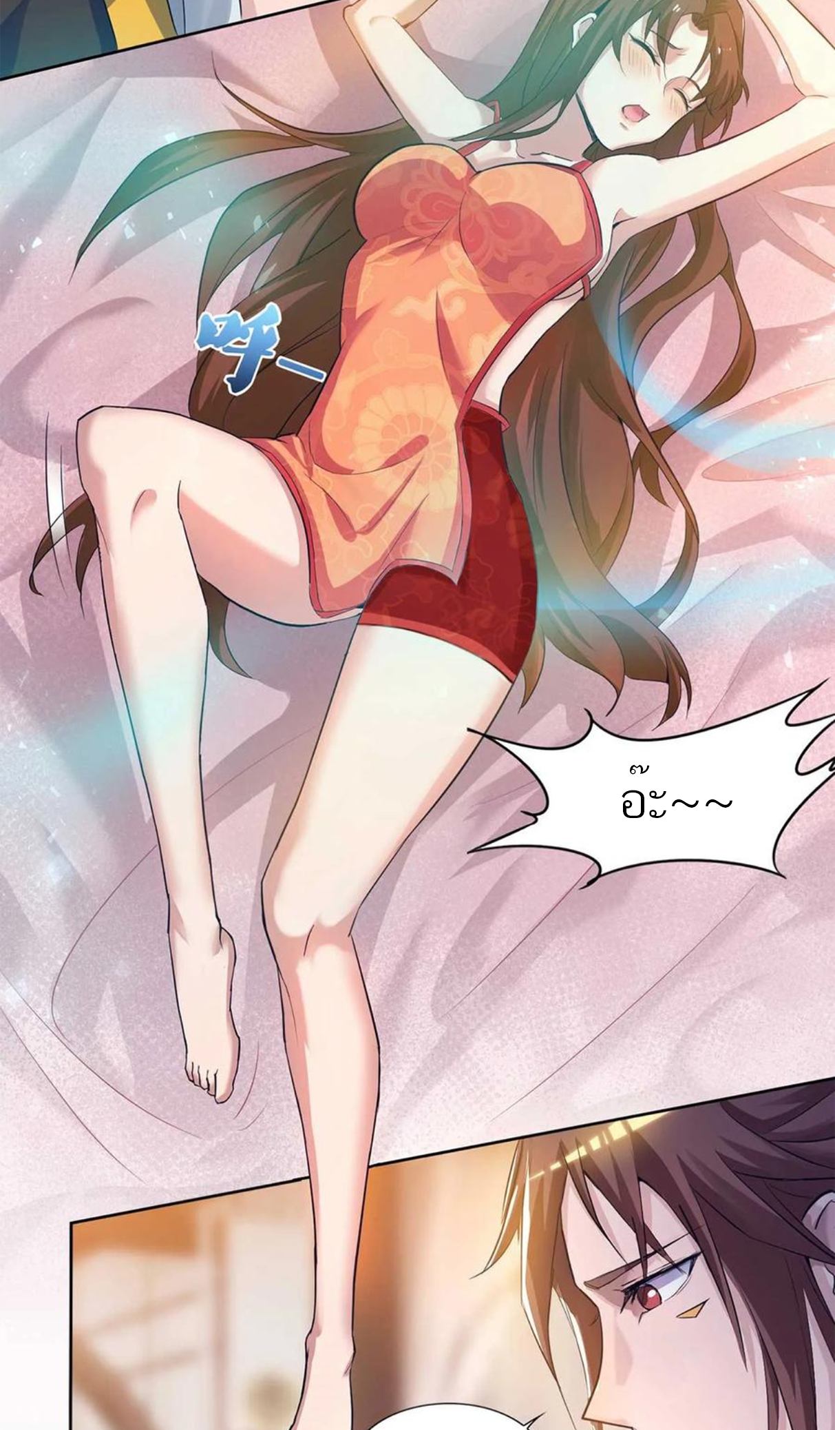 I Have Nine Female Disciples ตอนที่ 15 หน้า 18