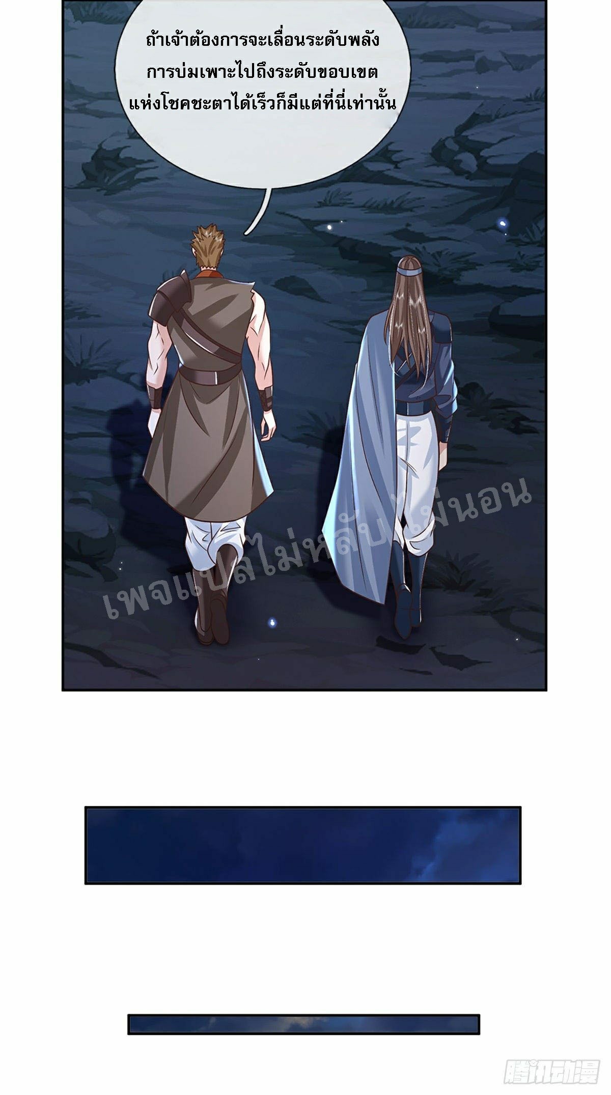ราชันย์เทพยุทธ์มังกรผงาดฟ้า ตอนที่ 93 หน้า 5