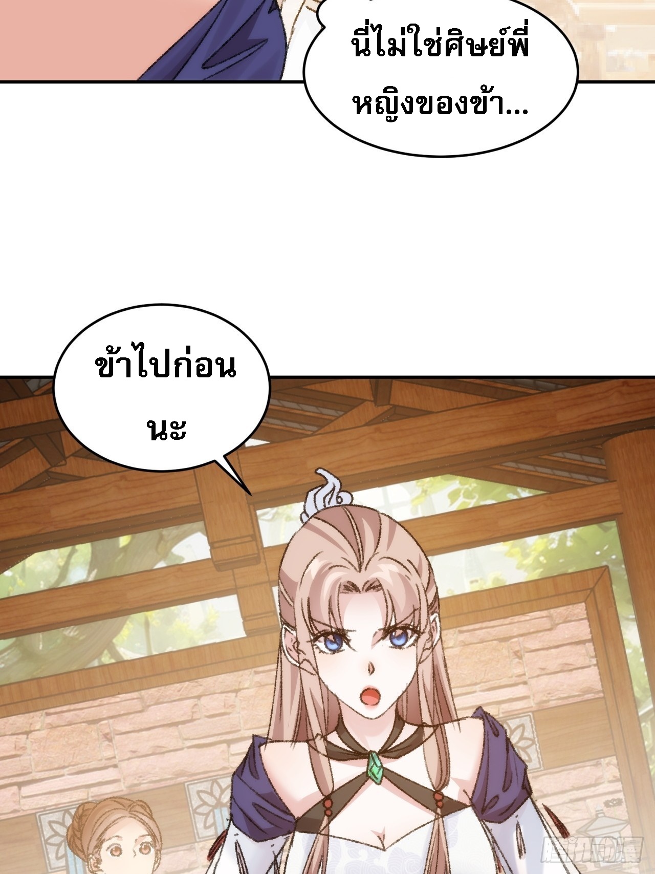 ข้าจะกำหนดชะตาตัวเอง ทันจีน ตอนที่ 163 หน้า 14