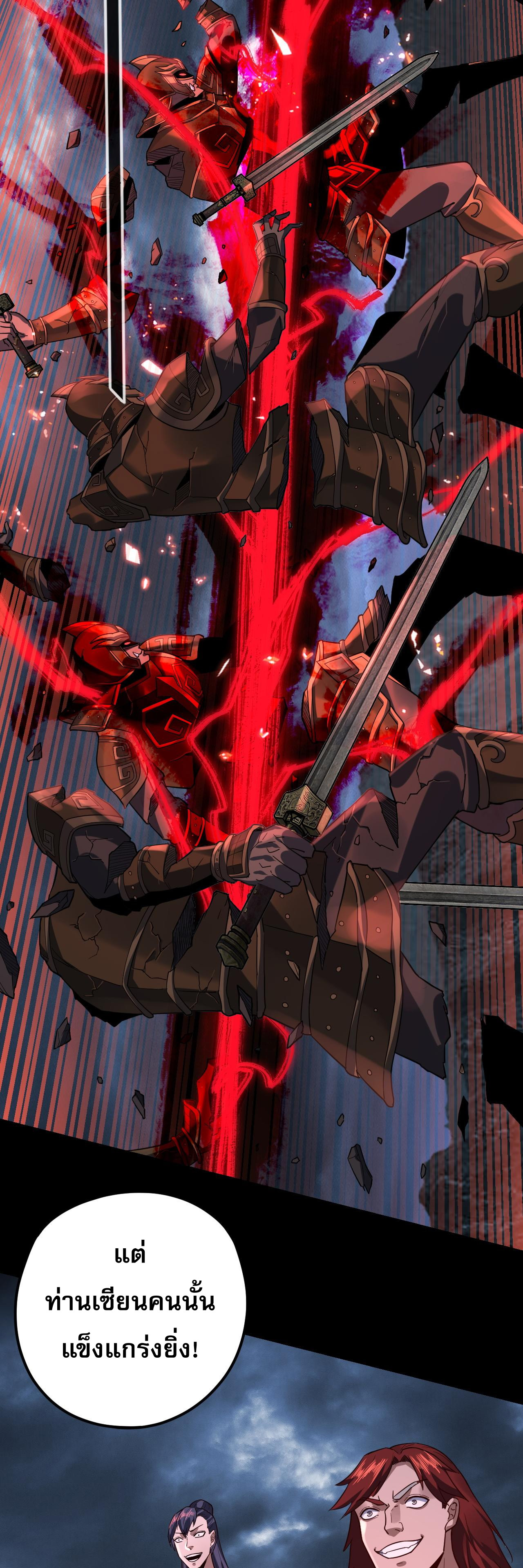 ข้าคือจอมวายร้ายผู้ยิ่งใหญ่ (ชนจีนก่อนใคร) ตอนที่ 111 หน้า 15