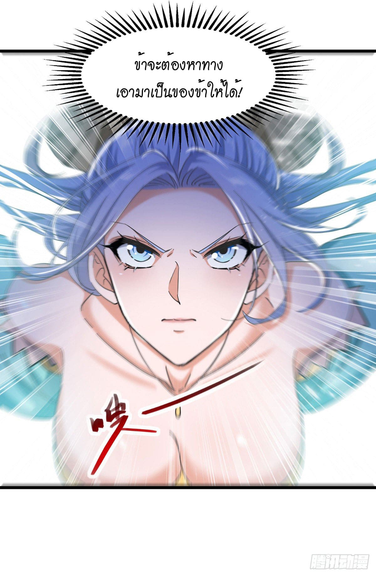 Peerless Martial Spirit ตอนที่ 83 หน้า 12