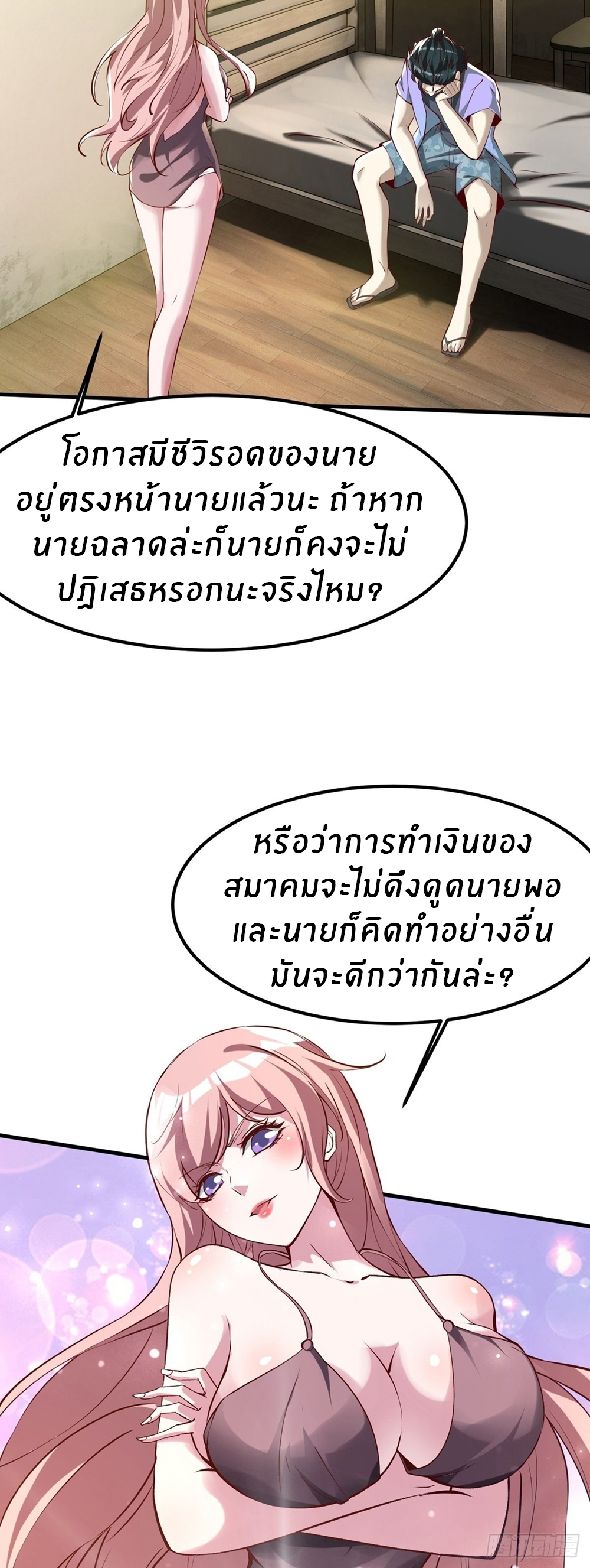 ขอล่ะอย่าเป็นที่ 1 เลย ตอนที่ 6 หน้า 26