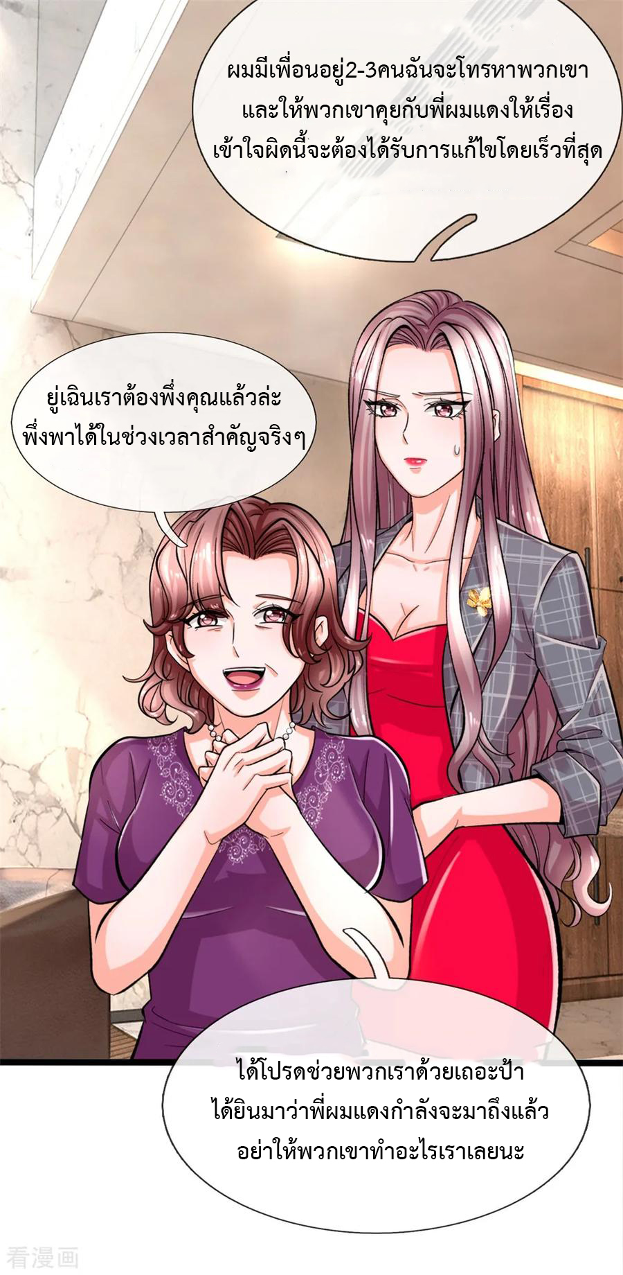 ยอดปรมาจารย์ล้างแค้น ตอนที่ 3 หน้า 23