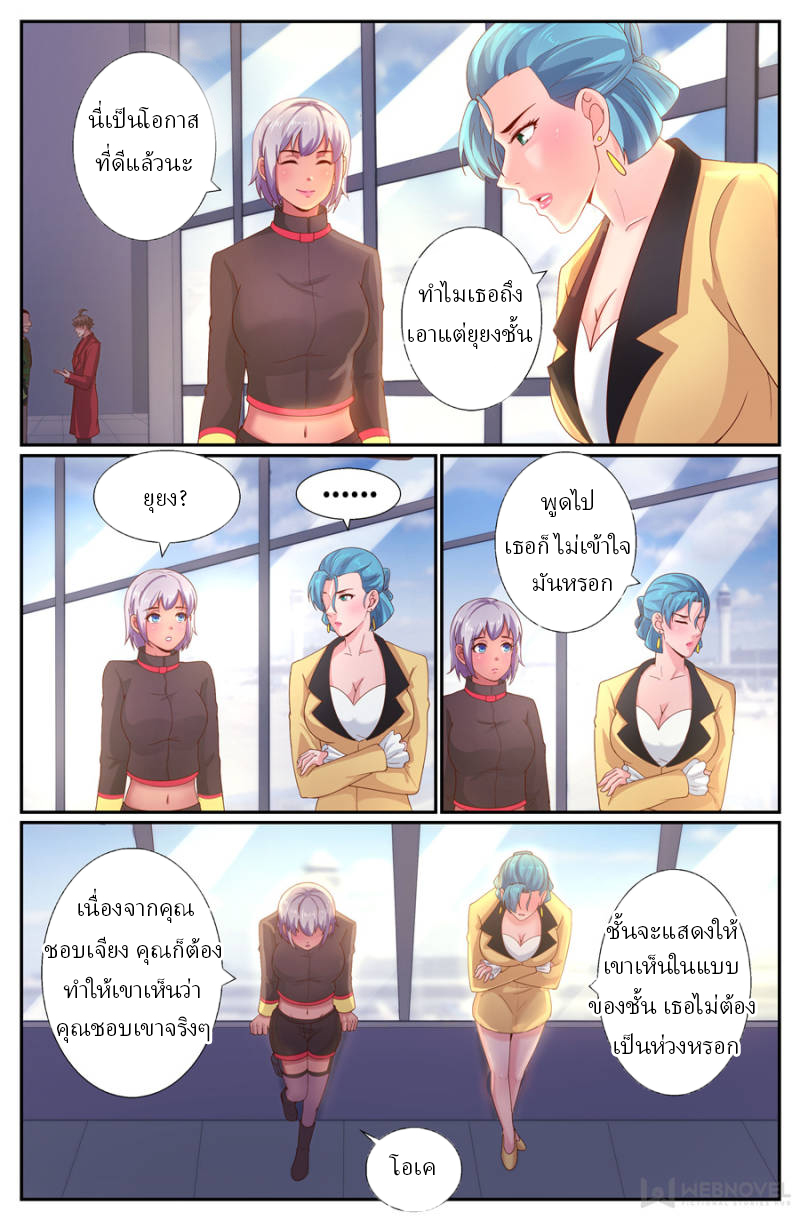 เจียงเฉิน ตอนที่ 219 หน้า 4