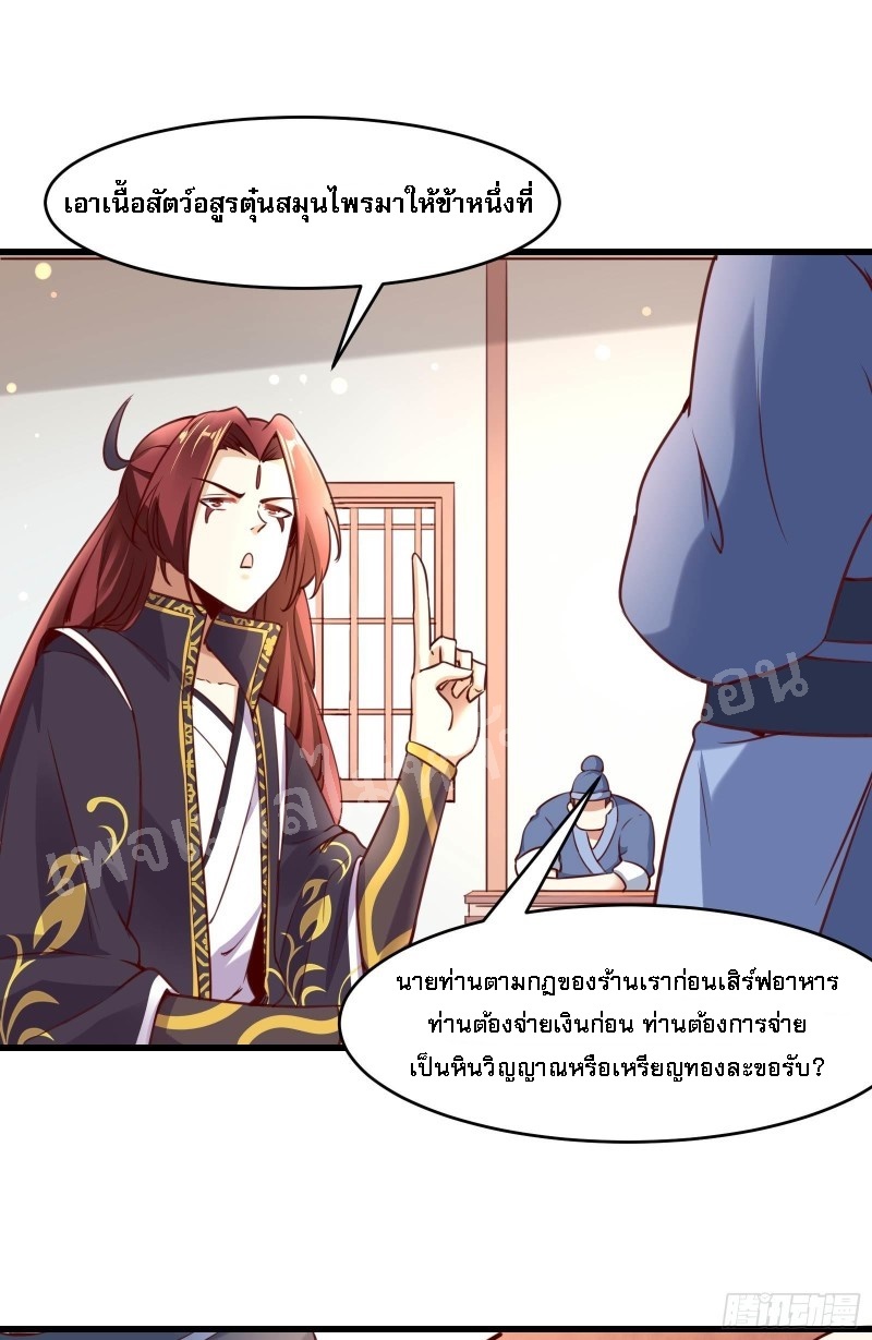 ฮาเร็มของข้ามีแต่ลูกศิษย์หญิงทั้งนั้น ตอนที่ 4 หน้า 23