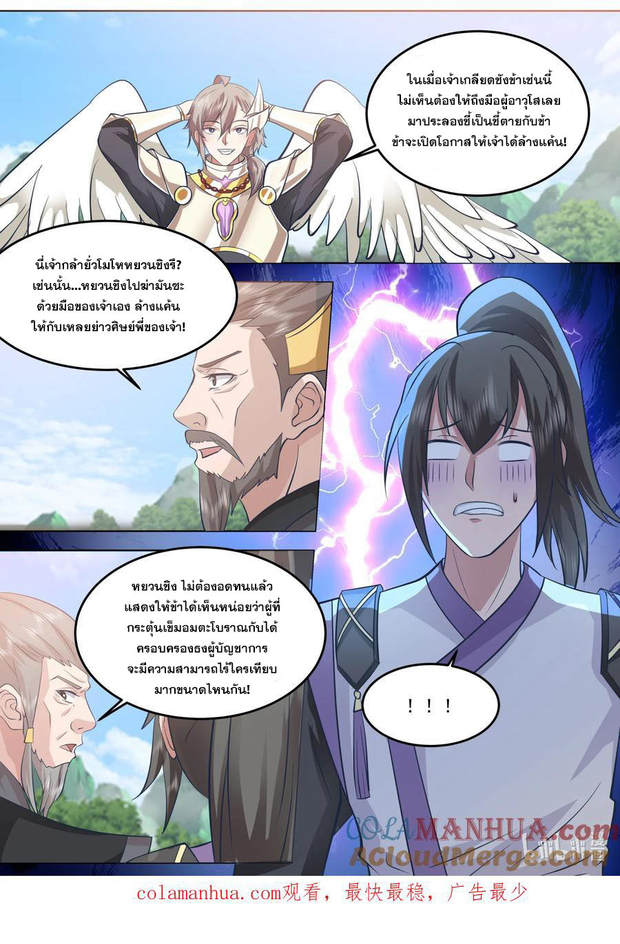 เทพสายฟ้า ราชาสงคราม ตอนที่ 758 หน้า 10