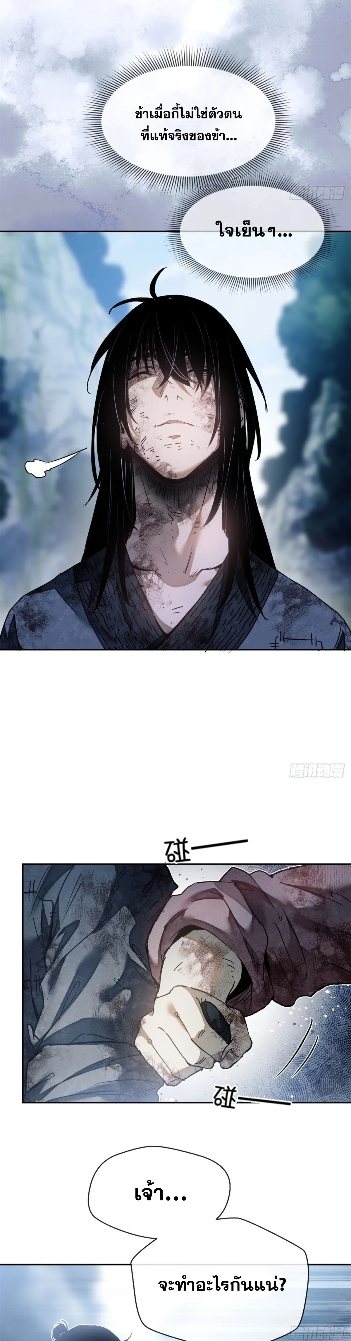 Dao of the Bizarre Immortal เซียนมรรคพิกล คนวิปลาส ตอนที่ 1 หน้า 23