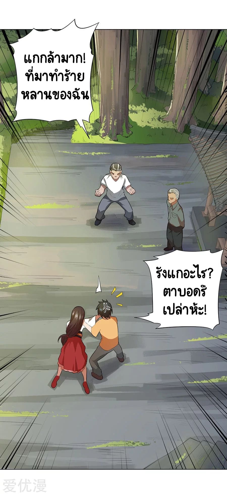 Inverse God Doctor ตอนที่ 39 หน้า 2