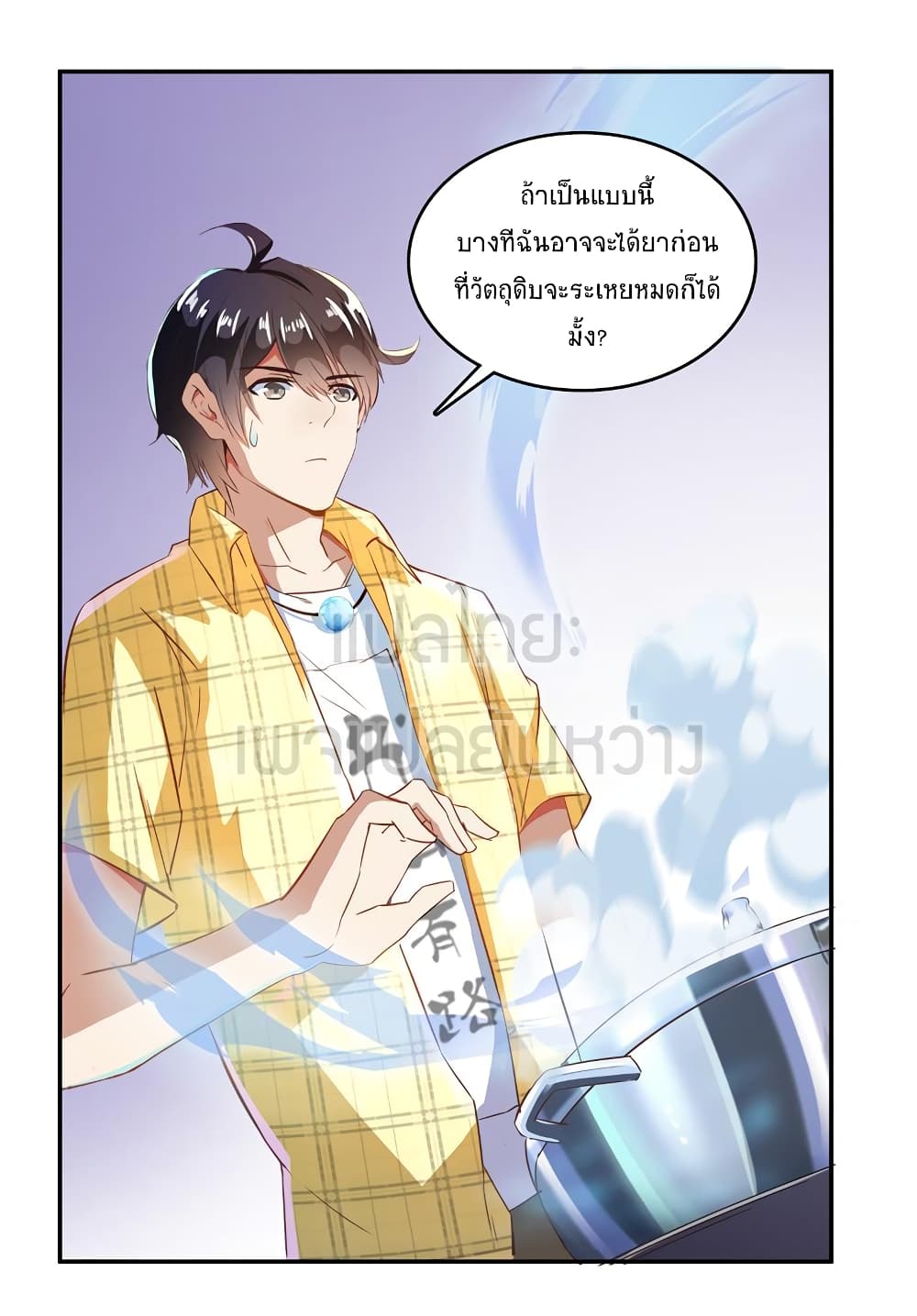 ปล่อยให้เทพเขาคุยกัน ตอนที่ 16 หน้า 11